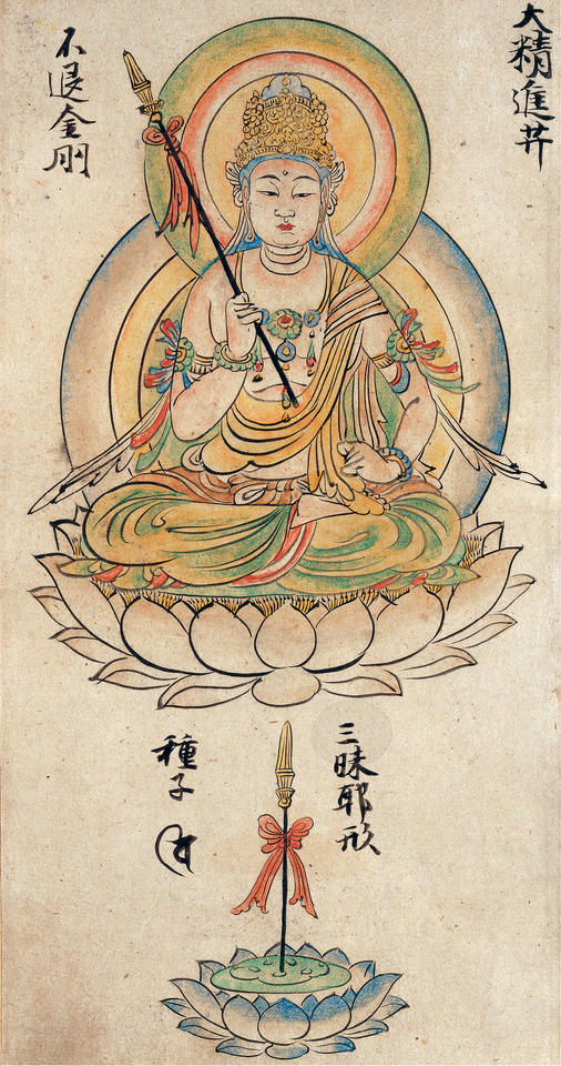 Dai Shōjin Bosatsu (大精進菩薩), from Kontai butsugajō (金胎仏画帖)