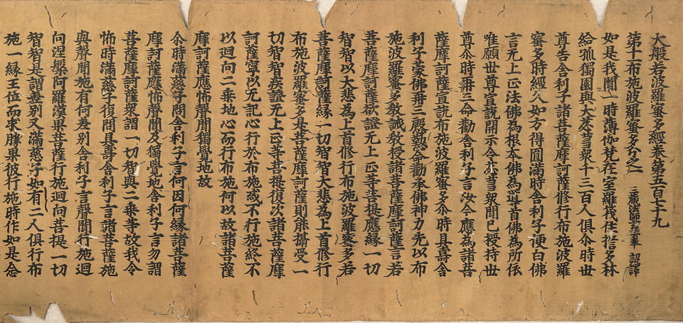 Chapter 579 of Daihannya haramitakyō (大般若波羅密多経五百七十九)