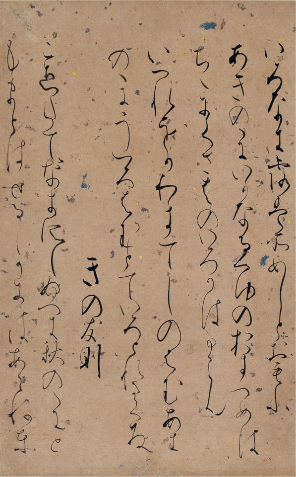 Three poems from Gosen wakashū (後選和歌集)