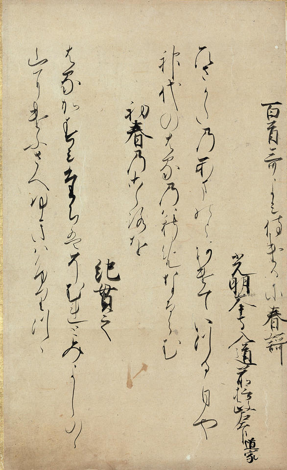 Two poems from Zoku kokin wakashū (続古今和歌集)