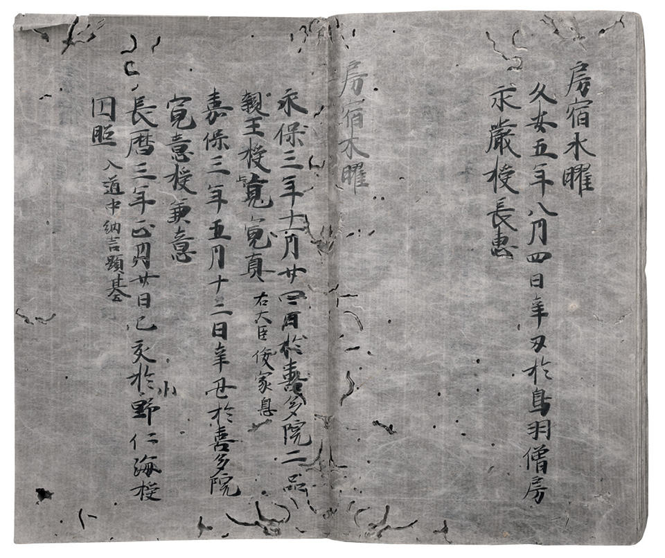 Kanjō yōshukuji (灌頂曜宿事 / Ordination and Star Signs)