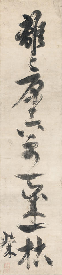 Couplet from the poem “Grass” by Haku Kyoi (Ch. Bai Juyi, 白居易; 772–846)