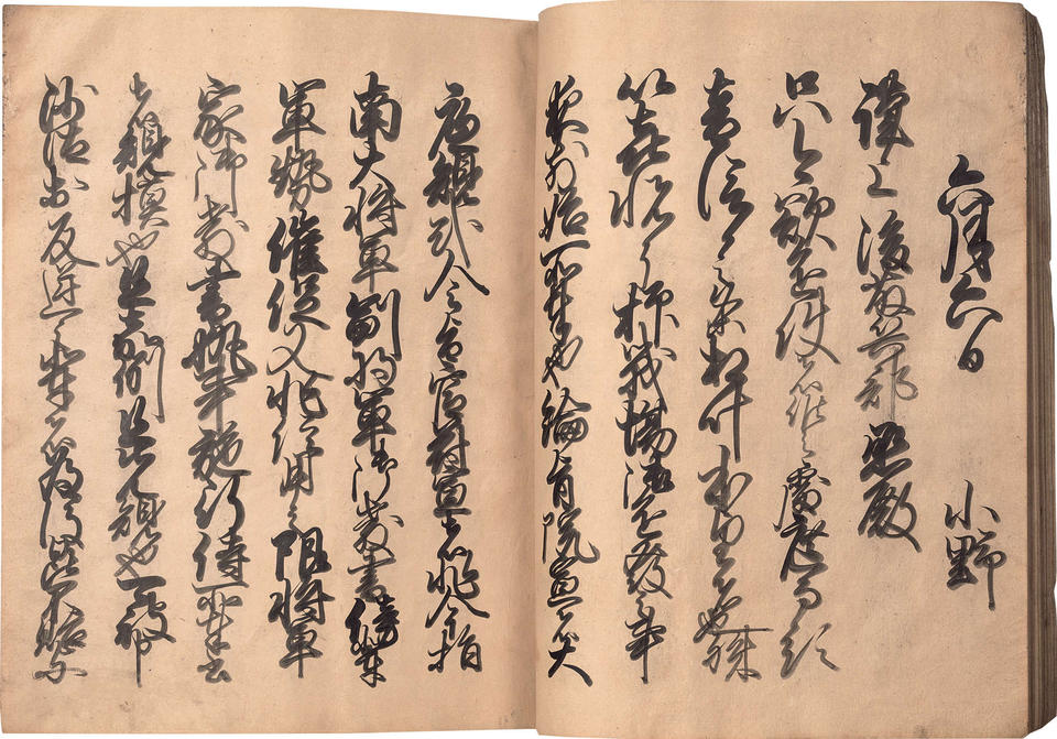 Page from Teikin Ōrai (庭訓往来)